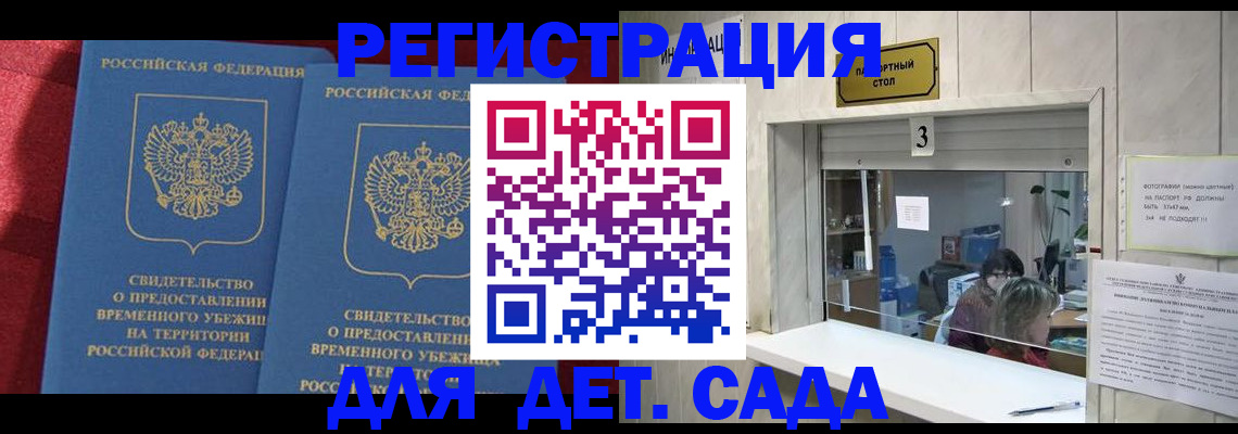 прописка ребенка в Светлогорске
