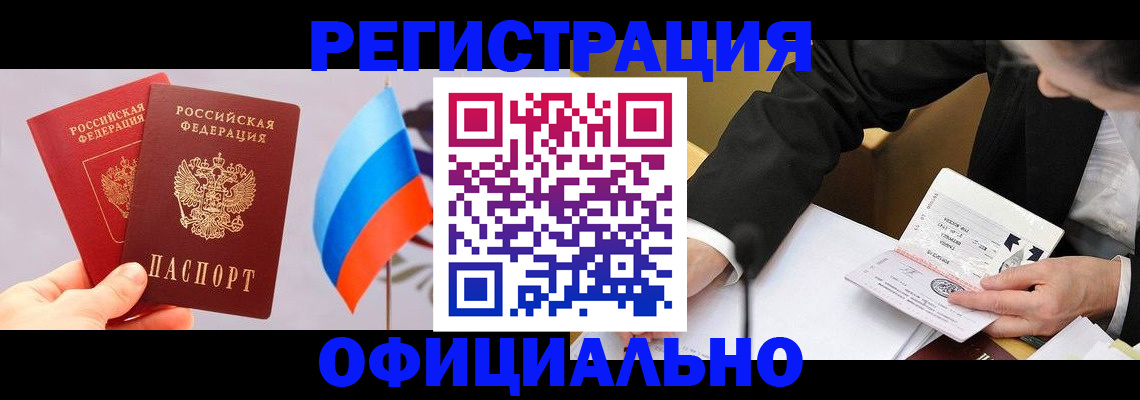 миграционный учет в Светлогорске