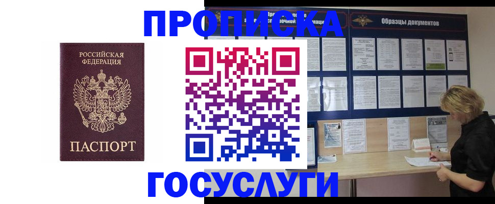 миграционный учет в Светлогорске
